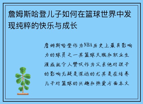 詹姆斯哈登儿子如何在篮球世界中发现纯粹的快乐与成长 詹姆斯哈登儿子如何在篮球世界中发现纯粹的快乐与成长