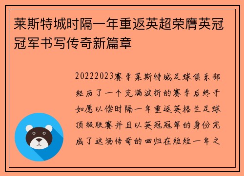 莱斯特城时隔一年重返英超荣膺英冠冠军书写传奇新篇章 莱斯特城时隔一年重返英超荣膺英冠冠军书写传奇新篇章