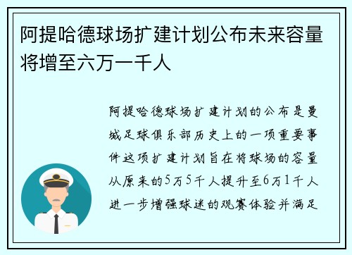 阿提哈德球场扩建计划公布未来容量将增至六万一千人 阿提哈德球场扩建计划公布未来容量将增至六万一千人