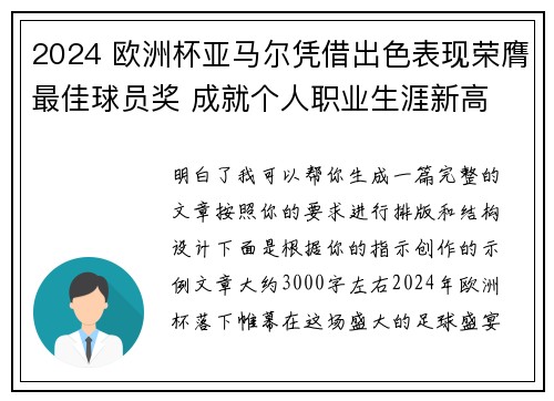 2024 欧洲杯亚马尔凭借出色表现荣膺最佳球员奖 成就个人职业生涯新高