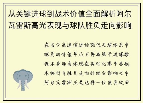 从关键进球到战术价值全面解析阿尔瓦雷斯高光表现与球队胜负走向影响 从关键进球到战术价值全面解析阿尔瓦雷斯高光表现与球队胜负走向影响