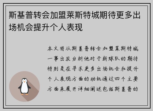 斯基普转会加盟莱斯特城期待更多出场机会提升个人表现 斯基普转会加盟莱斯特城期待更多出场机会提升个人表现