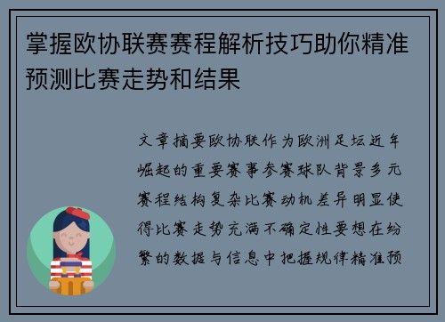 掌握欧协联赛赛程解析技巧助你精准预测比赛走势和结果 掌握欧协联赛赛程解析技巧助你精准预测比赛走势和结果