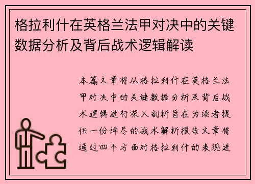 格拉利什在英格兰法甲对决中的关键数据分析及背后战术逻辑解读 格拉利什在英格兰法甲对决中的关键数据分析及背后战术逻辑解读