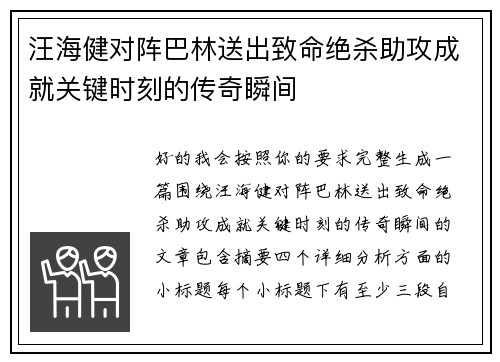 汪海健对阵巴林送出致命绝杀助攻成就关键时刻的传奇瞬间 汪海健对阵巴林送出致命绝杀助攻成就关键时刻的传奇瞬间