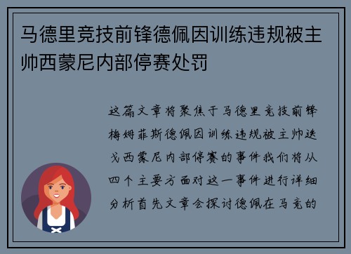 马德里竞技前锋德佩因训练违规被主帅西蒙尼内部停赛处罚 马德里竞技前锋德佩因训练违规被主帅西蒙尼内部停赛处罚