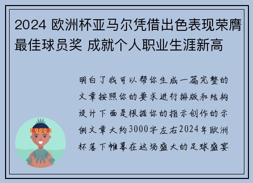2024 欧洲杯亚马尔凭借出色表现荣膺最佳球员奖 成就个人职业生涯新高 2024 欧洲杯亚马尔凭借出色表现荣膺最佳球员奖 成就个人职业生涯新高