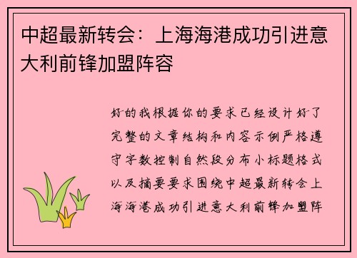 中超最新转会:上海海港成功引进意大利前锋加盟阵容 中超最新转会:上海海港成功引进意大利前锋加盟阵容